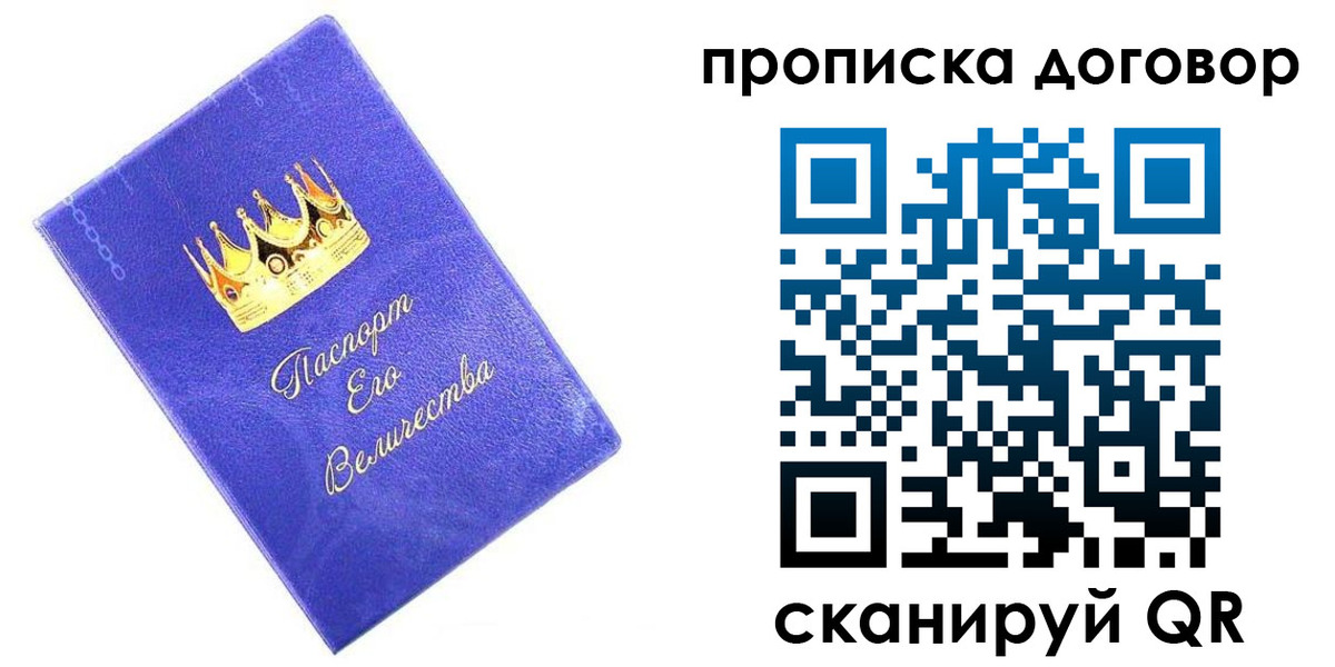 купить прописку в Борзе