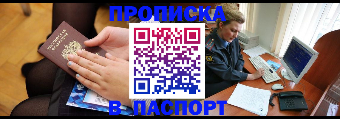 временная регистрация недорого в Борзе