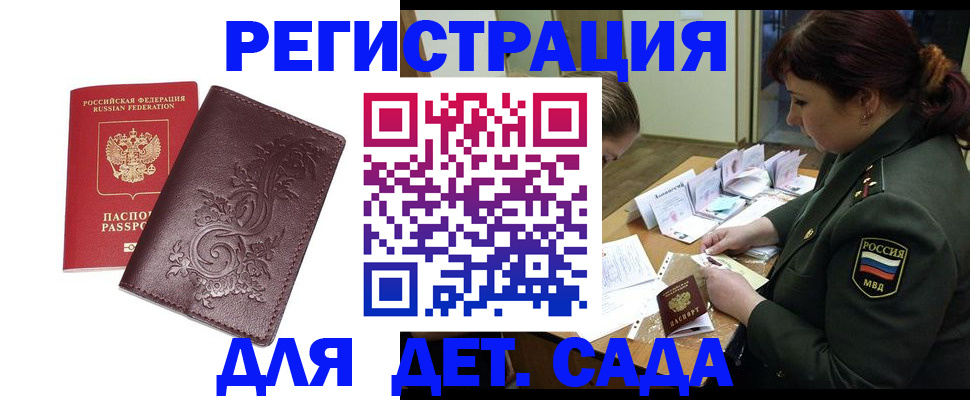 временная регистрация недорого в Борзе