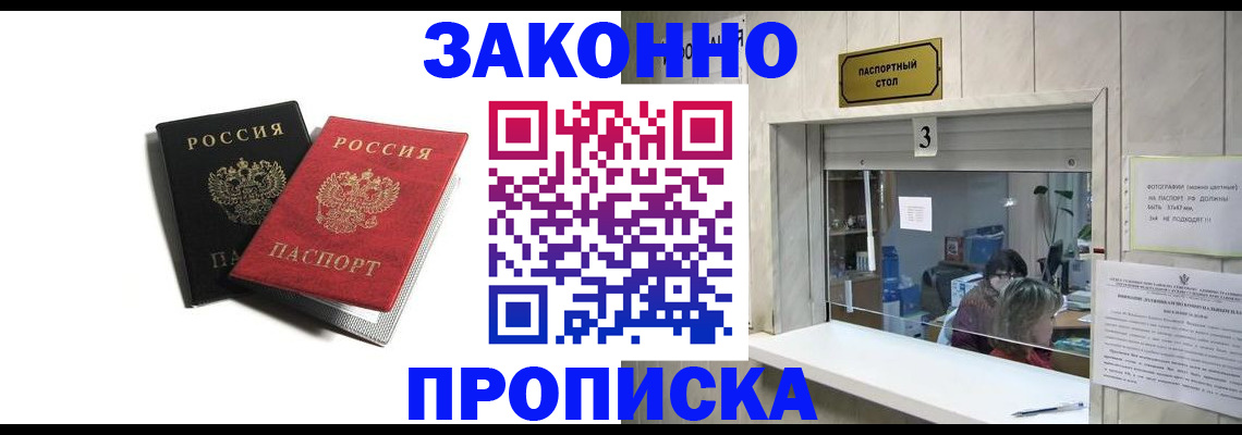прописка ребенка в Борзе