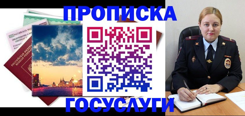 прописка гарантия в Борзе